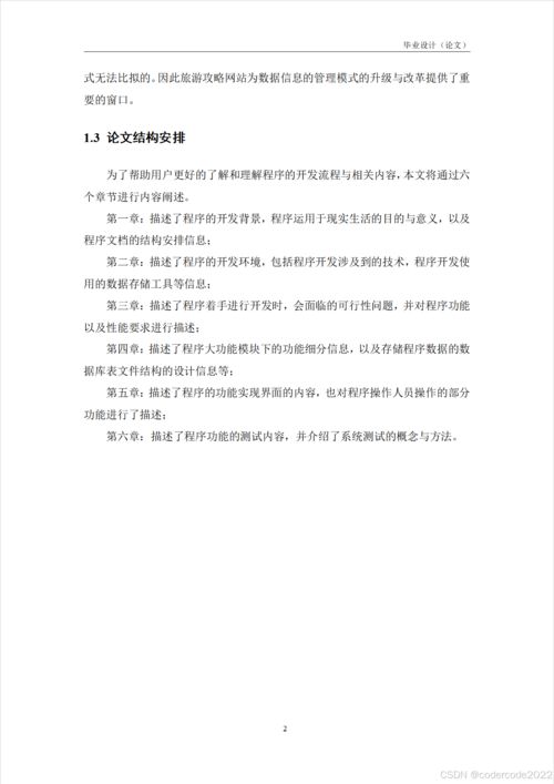 旅游攻略網(wǎng)站設(shè)計(jì) 10304旅游開(kāi)發(fā)項(xiàng)目策劃咨詢(xún)